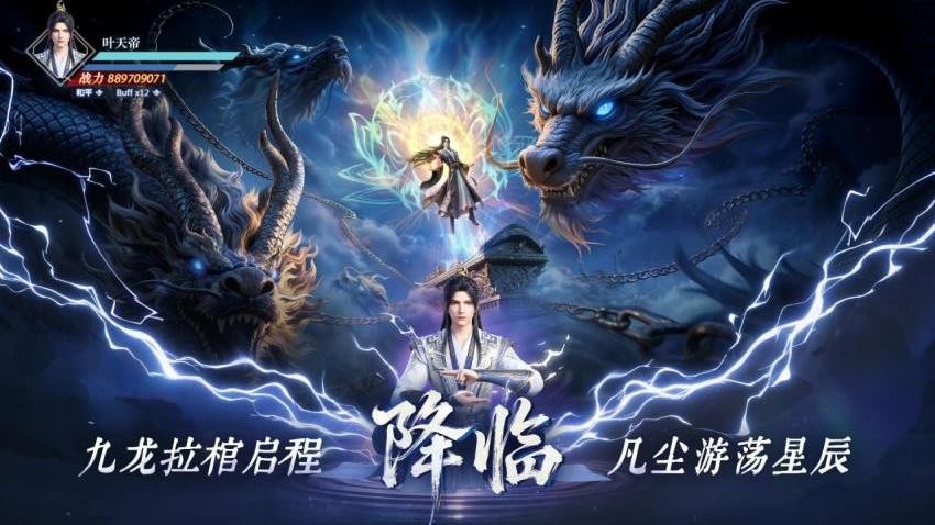 遮天帝路争锋游戏v1.1.5截图4