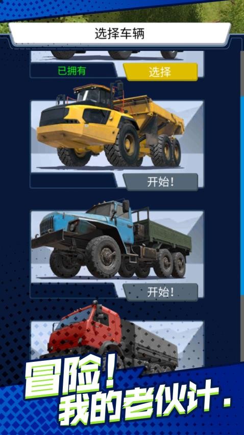 卡车狂野冒险游戏v1.0.3截图3