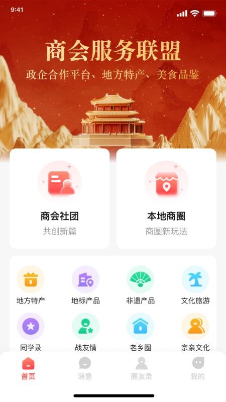 都肆商圈官方版