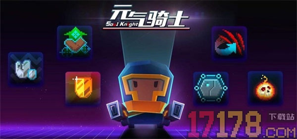 元气骑士九游版