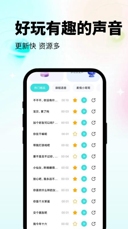变声器吃鸡语音包免费版v2.0.4截图4