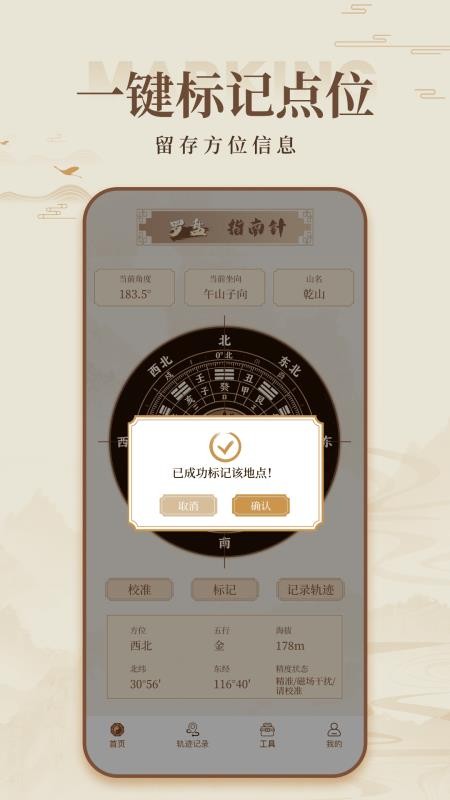 风水电子罗盘手机版v1.0.0截图2
