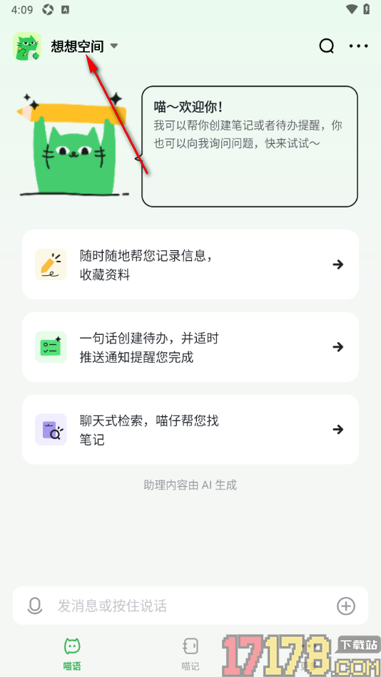 喵记多手机版设置更改空间名称的方法