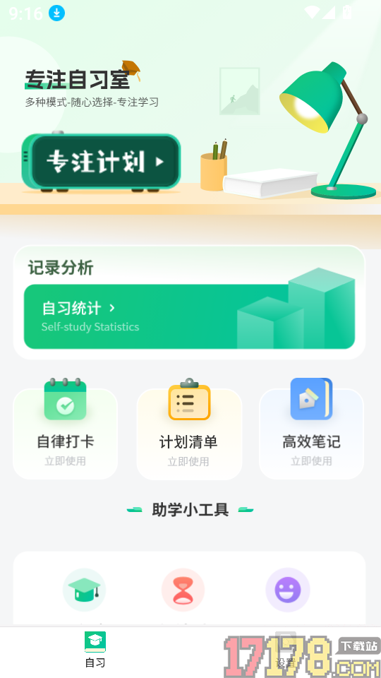 习惯清单(自律)官网版