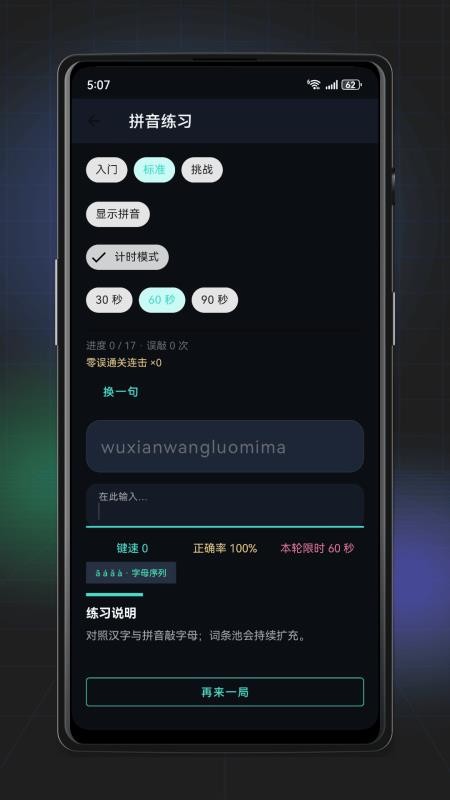 喵喵打字免费版v1.0.0截图2