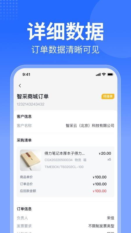 智采商城商家版软件v1.1.6截图1