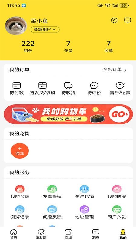 执宠乐最新版v1.0.5截图4