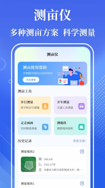 手机尺子Smart官方版v4.0.10截图4
