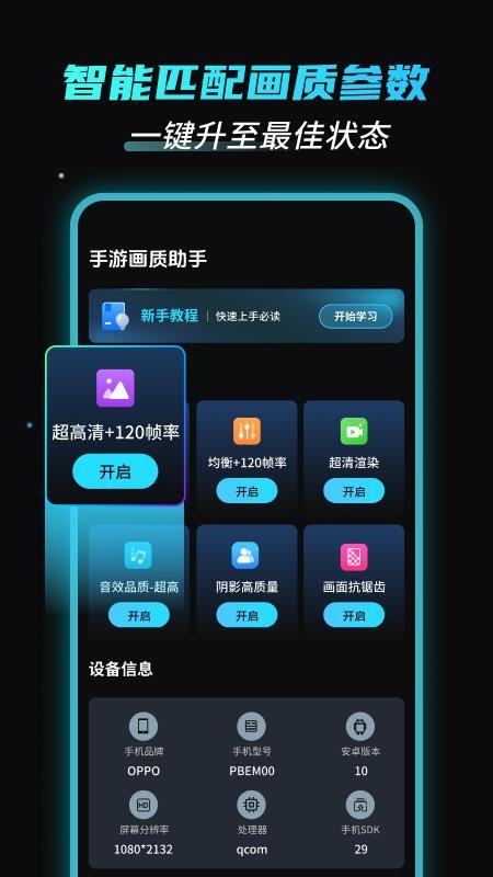 手游画质助手官方版v3.0.0截图3