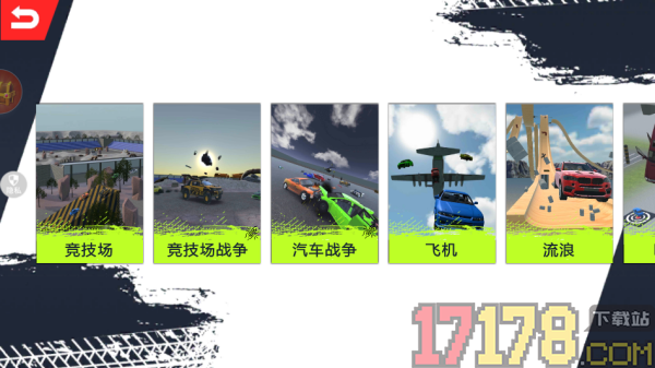 谁刹车谁输游戏