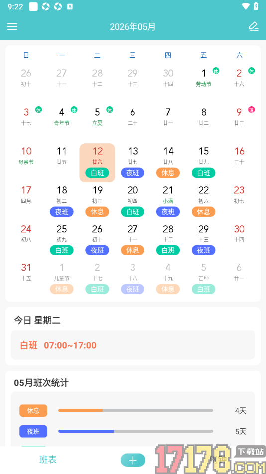 番茄排班手机版设置进行周期排班的方法