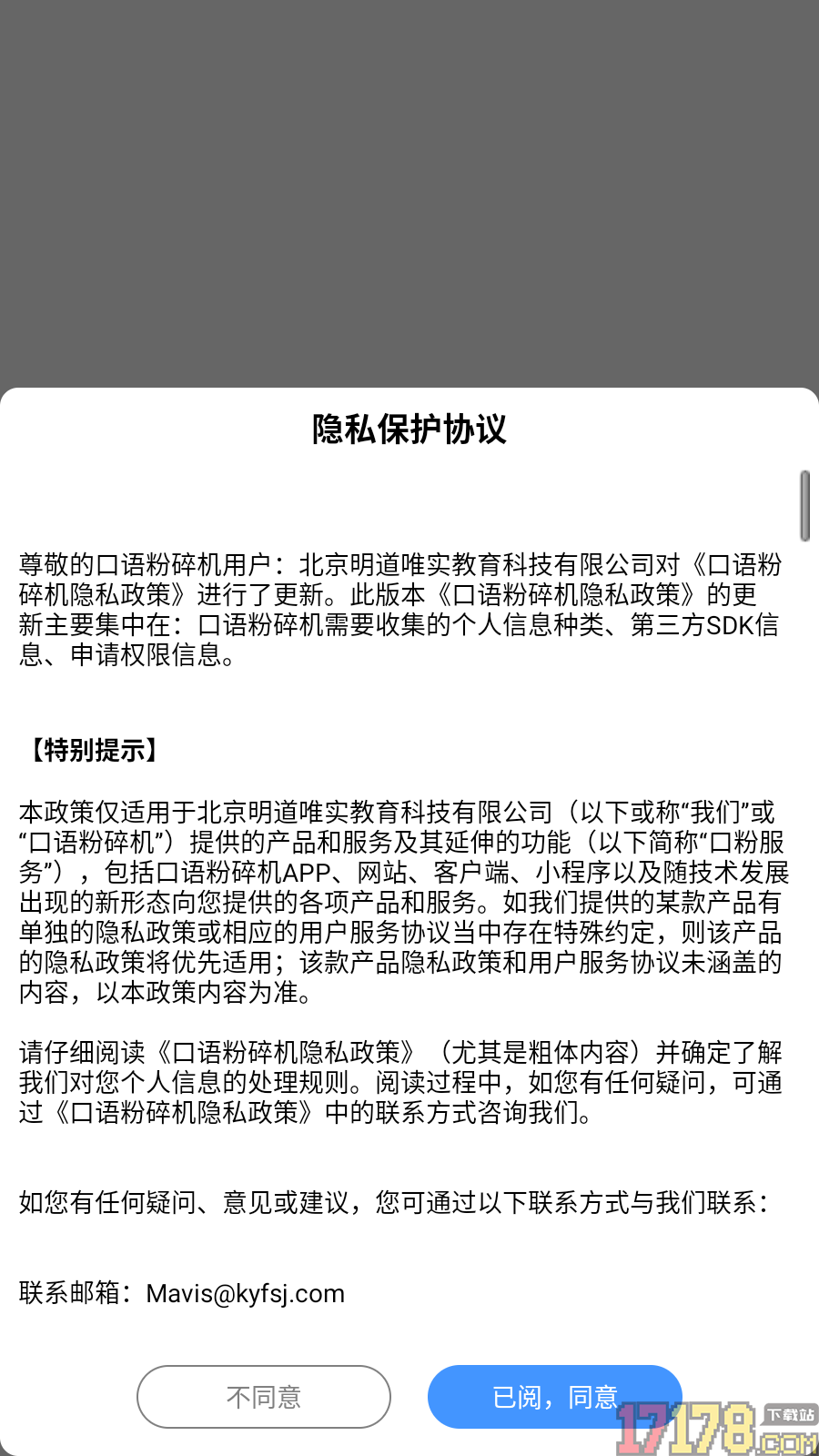 口语粉碎机最新版