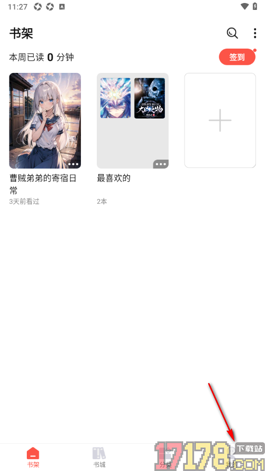 热文小说手机版设置取消自动购买的小说的方法
