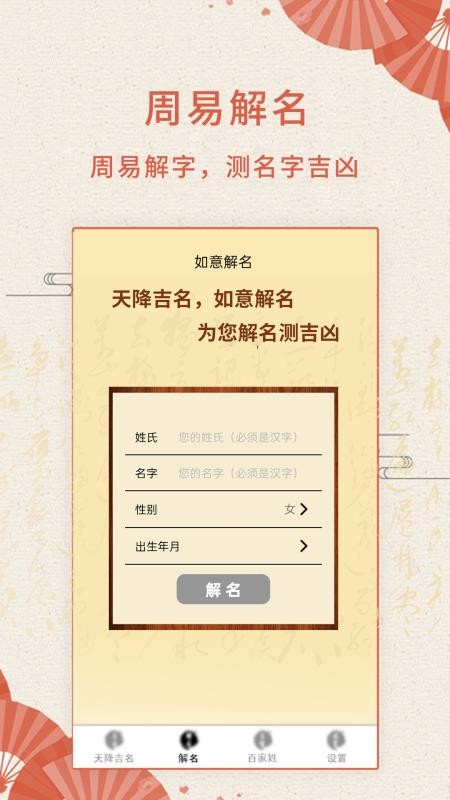 如意起名字官网版v5.3.9截图2