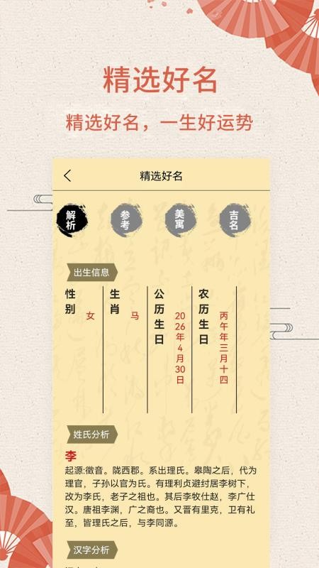 如意起名字官网版v5.3.9截图4
