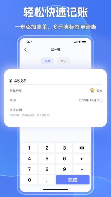 妥妥记物·记账官网版v1.2.6截图1