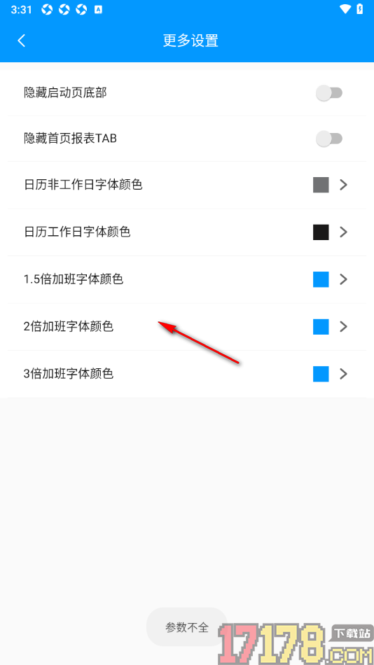 记加班手机版设置隐藏首页报表TAB的方法