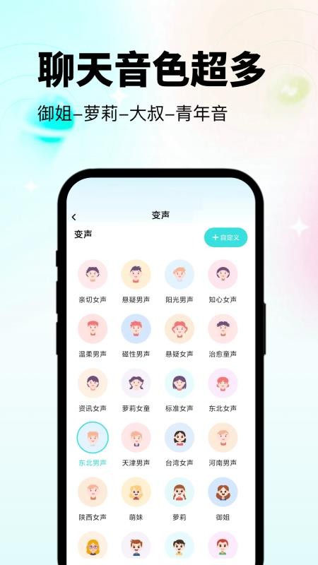 变声器吃鸡语音包免费版v2.0.4截图2