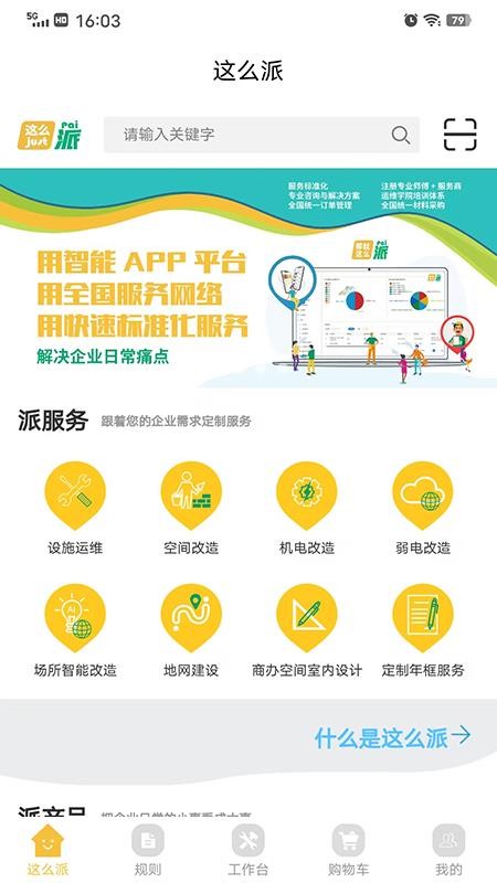 这么派官方版v1.2.8截图1