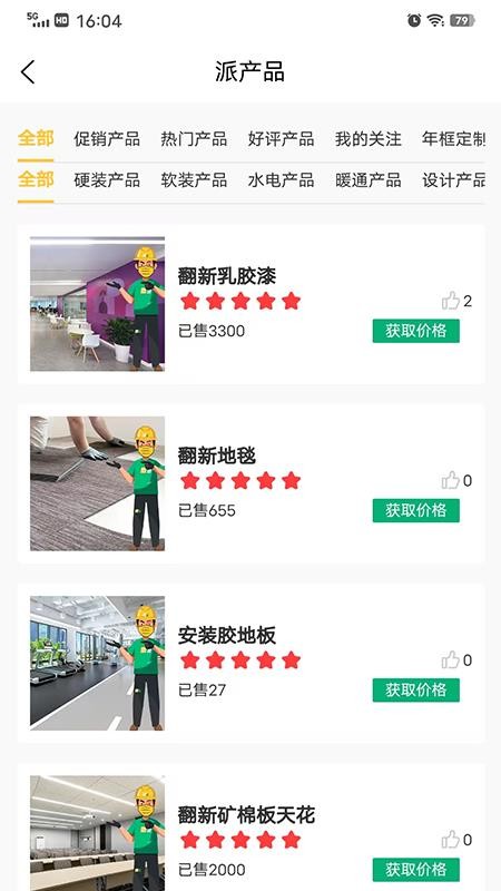这么派官方版v1.2.8截图2