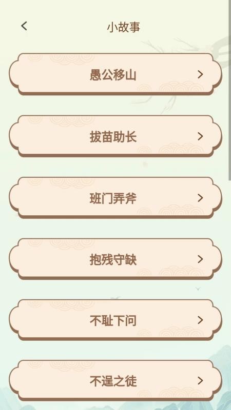 成语好会玩手机版v1.0.2.2026.0428.2113截图3
