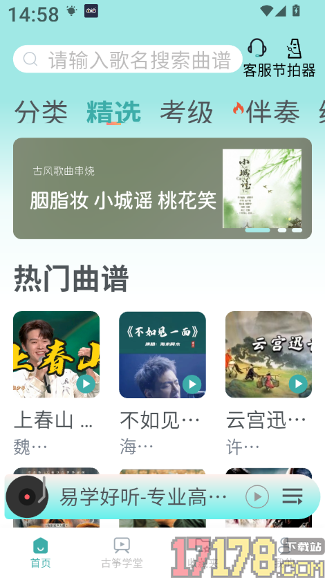 古筝世界官方版