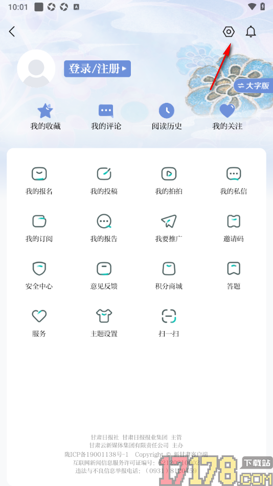 新甘肃手机版设置关闭摇一摇弹新闻功能的方法
