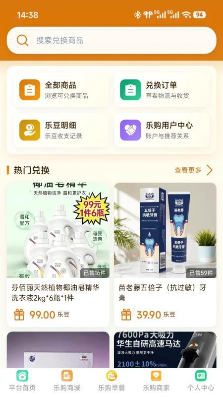 客徕拿乐购官网版v1.3.2截图2