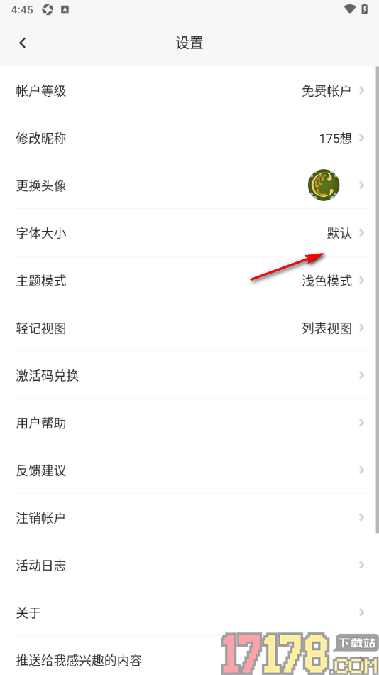 轻记手机版设置将界面字体调大显示的方法