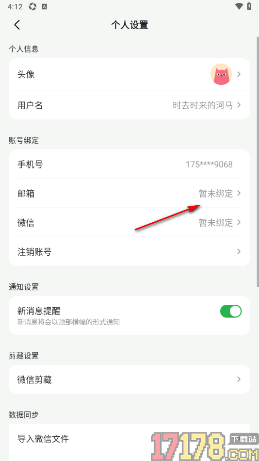 喵记多手机版设置授权绑定邮箱账号的方法