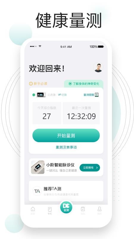 吃对了么手机版v2.7.0截图3