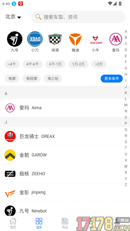 电摩之家免费版