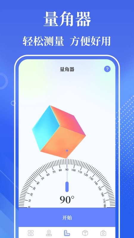 手机尺子Smart官方版v4.0.10截图3