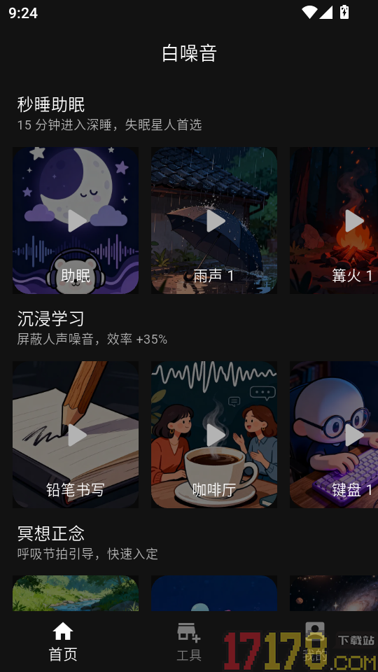 极简白噪音手机版