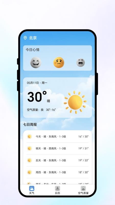 落日风语气象免费版v1.0.1截图4