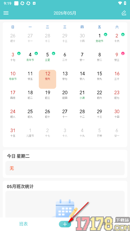 番茄排班手机版设置进行周期排班的方法