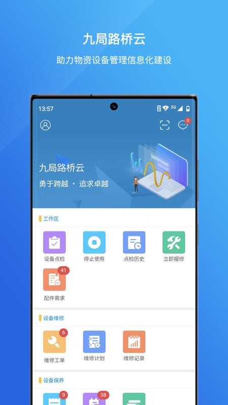 九局路桥云官网版v2.2.1截图3