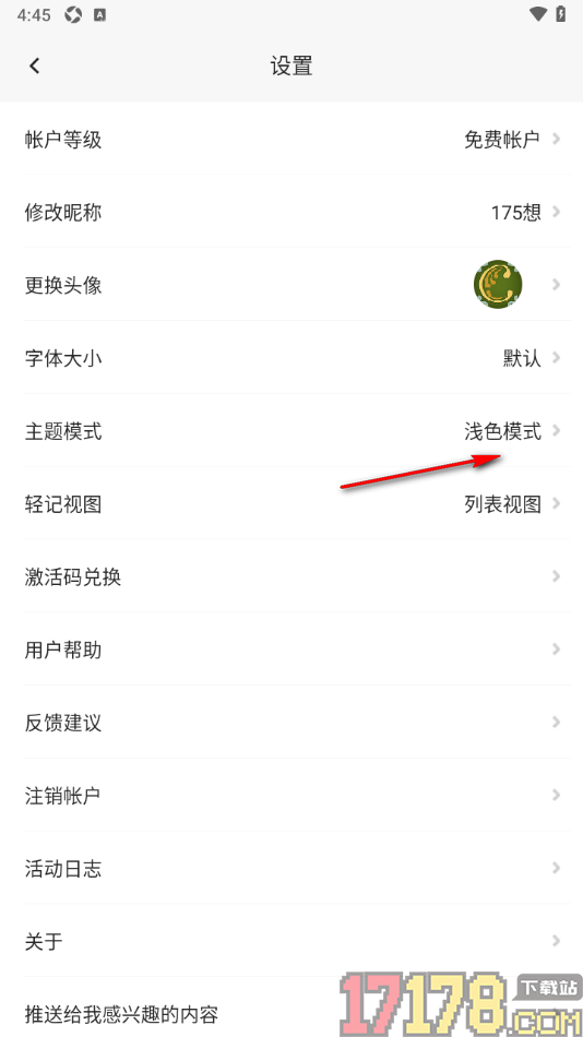 轻记手机版设置更改主题模式为深色模式的方法