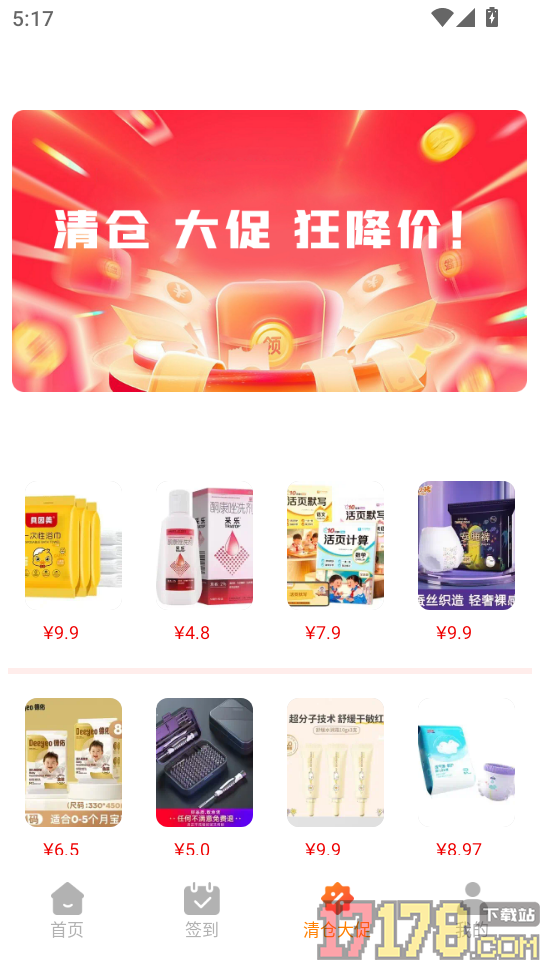 购物低价淘最新版