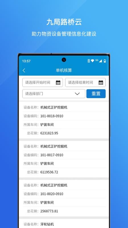 九局路桥云官网版v2.2.1截图2