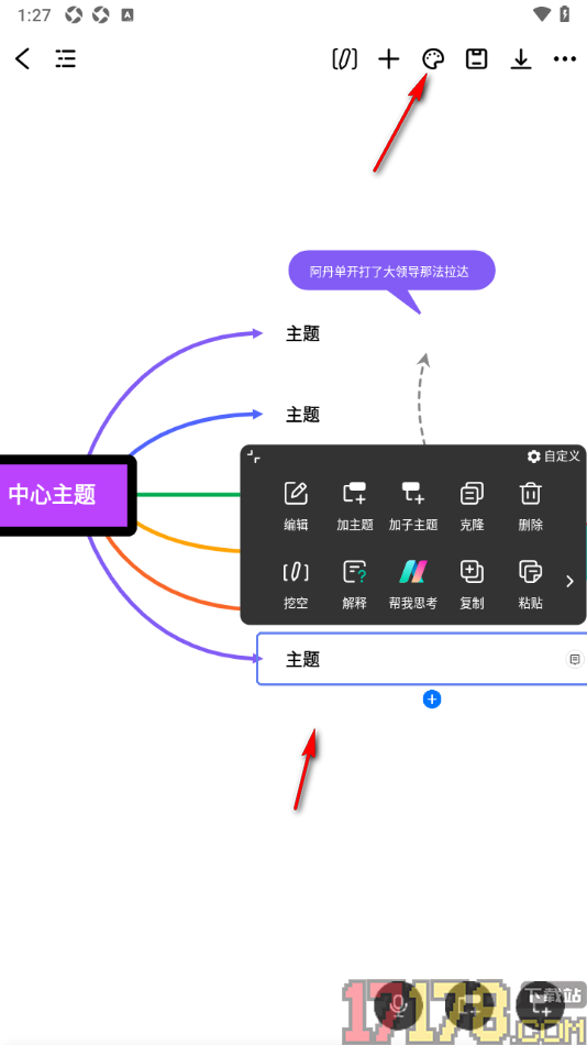 万兴脑图手机版设置在主题框中添加编号层级的方法