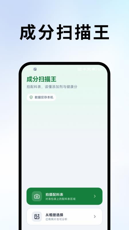 成分扫描王免费版