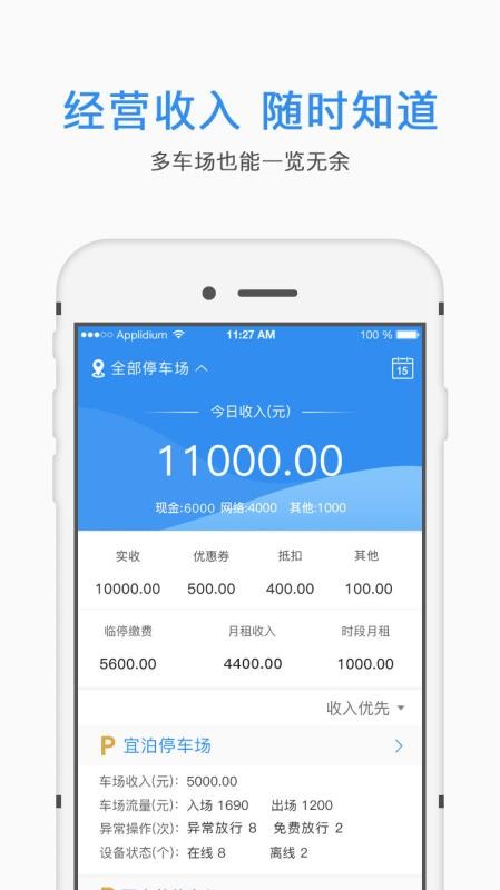 宜泊云管家最新版v3.8.5截图1