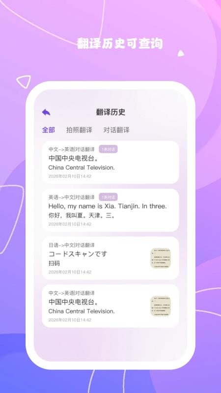语译喵客户端v1.1.0截图1