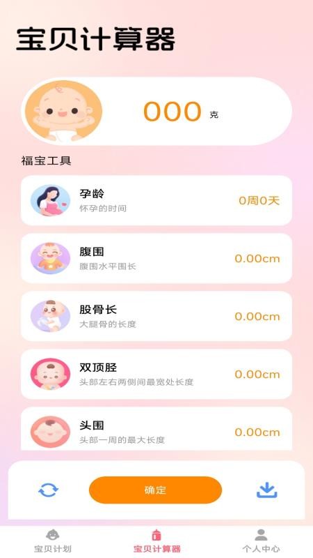 福乐宝贝最新版v1.0.2截图4