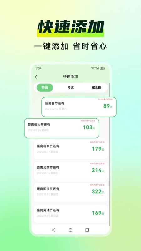 Days倒数手机版v5.0.8截图2