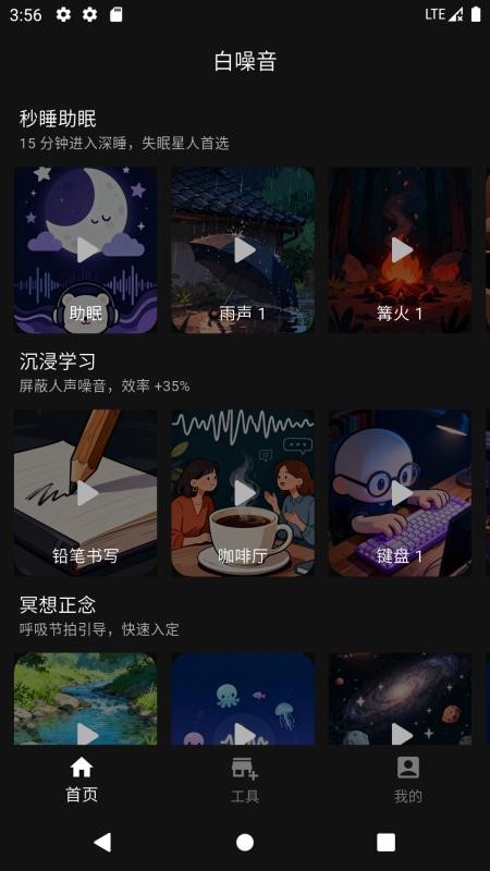 极简白噪音手机版