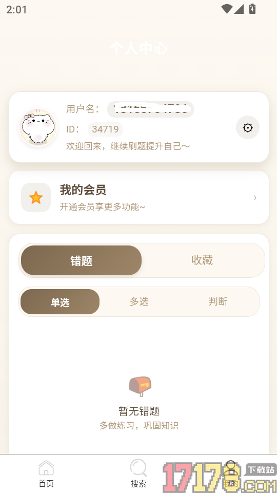 执业药师题库刷题宝最新版