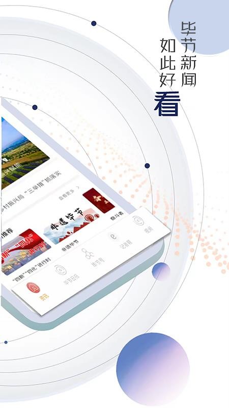 新毕节官网版v1.3.08截图3