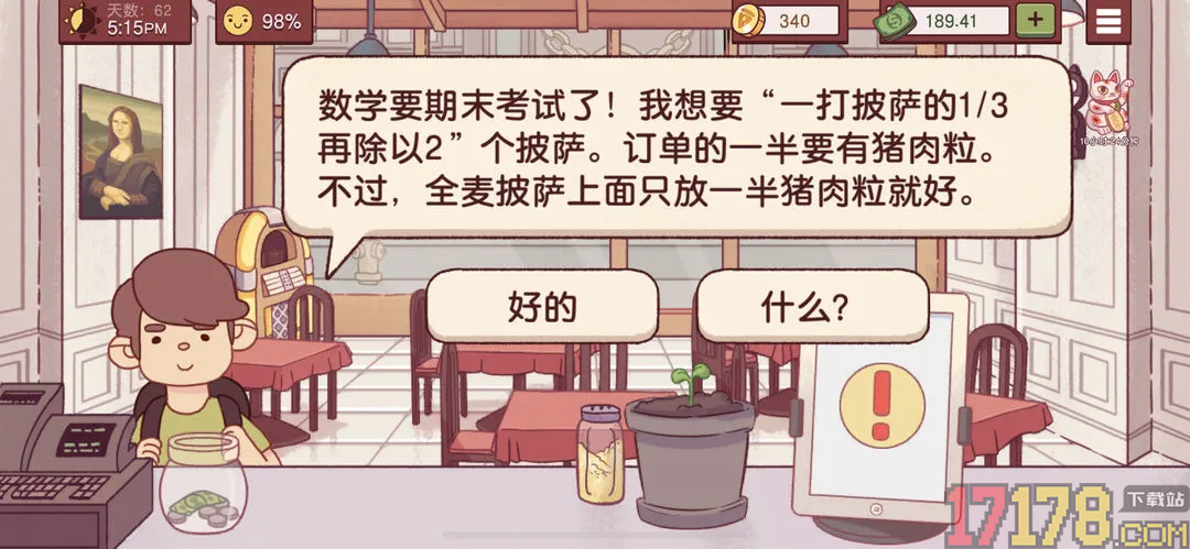 可口的比萨手游
